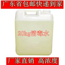 Guangdong high concentration bulk disinfectant school hospital hotel hotel disinfectant vat 20kg