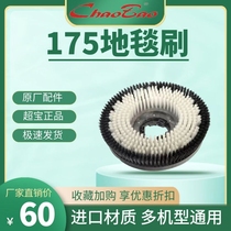 Chaobao 17 inch 175 carpet brush White Cloud multifunctional brush machine plastic brush plate cleaning floor machine hair brush