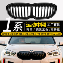 BMW 08-21 1 series carbon fiber mesh hatchback F20F40 sedan F52 old model changed to new one-piece front face