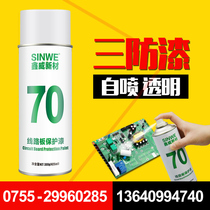 Xinwei 70 self-spraying three-proof paint Quick-drying moisture-proof paint Circuit board transparent protective paint PCB board insulation paint waterproof glue