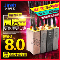 Factory direct YZR motor carbon brush brush half copper high carbon 20*40*60 J164 204 201 D104