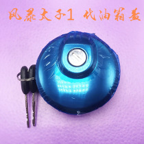 Storm Prince electric door lock ignition switch generation fuel tank cover Qianjiang QJ150-3A-3B-18F second generation set lock