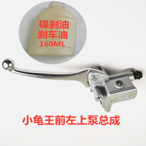 Motorcycle electric car scooter small tortoise king brake Previous pump disc brake Previous pump Joy Brake Upper Pump Brake Oil Pump