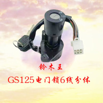 Genuine parts motorcycle electric door lock Suzuki King GS125 electric door lock Qianjiang 125 ignition switch 4-wire 6-wire