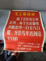 Antique collection Cultural Revolution Large red quotations for promotional paintings