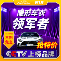 MOLMO Membrane Force Membrane Vehicle Closefilm Invisible Auto Anti-Scratched Tpu Invisible Car Coat Full Car Painted Face Protection Transparent Film