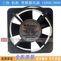 FP-108EX-S1-B brand new Sanxie AC380V fan 15050 square double ball axial flow cooling fan