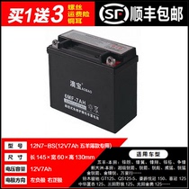 12N7-BS motorcycle dry battery five sheep Honda WH125 New continent Honda SDH125 maintenance-free battery