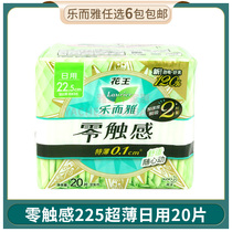 Flowers Wang Leong Elegant Sanitary Napkins Zero Touch Sensation 225mm ultra-thin pure cotton Daily Aunt Wipes 20 Pieces Brands
