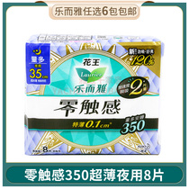 Fun and elegant sanitary napkins Zero touch feeling Tthin 0 1 extra-long pure cotton 350 Night with aunt Towel 8 Pieces Brands