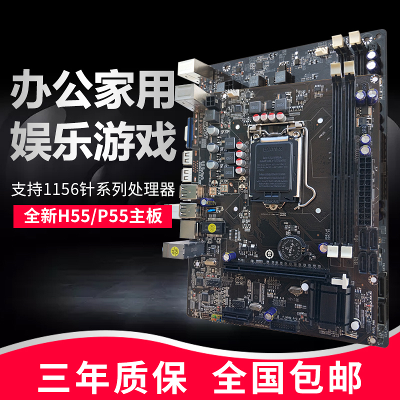 mecoco h55 main board p55 main board new support 1156cpu 660750 760 530 itx main board