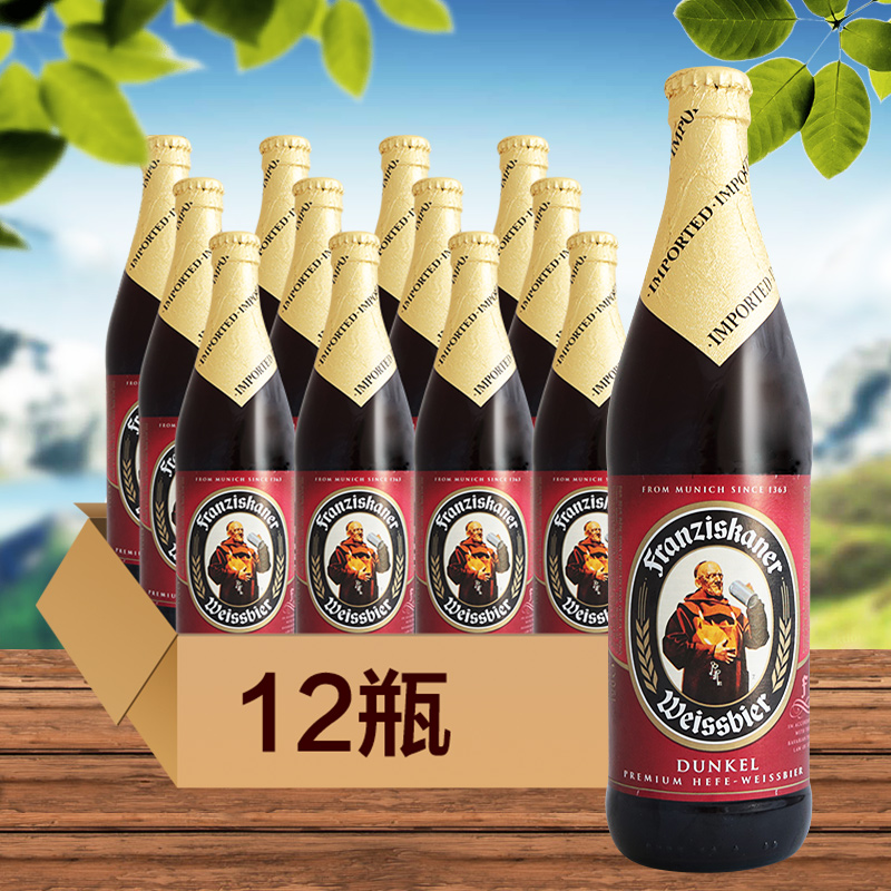 德国进口啤酒 黑啤酒 franziskaner教士/范佳乐黑啤酒 500ml*12瓶