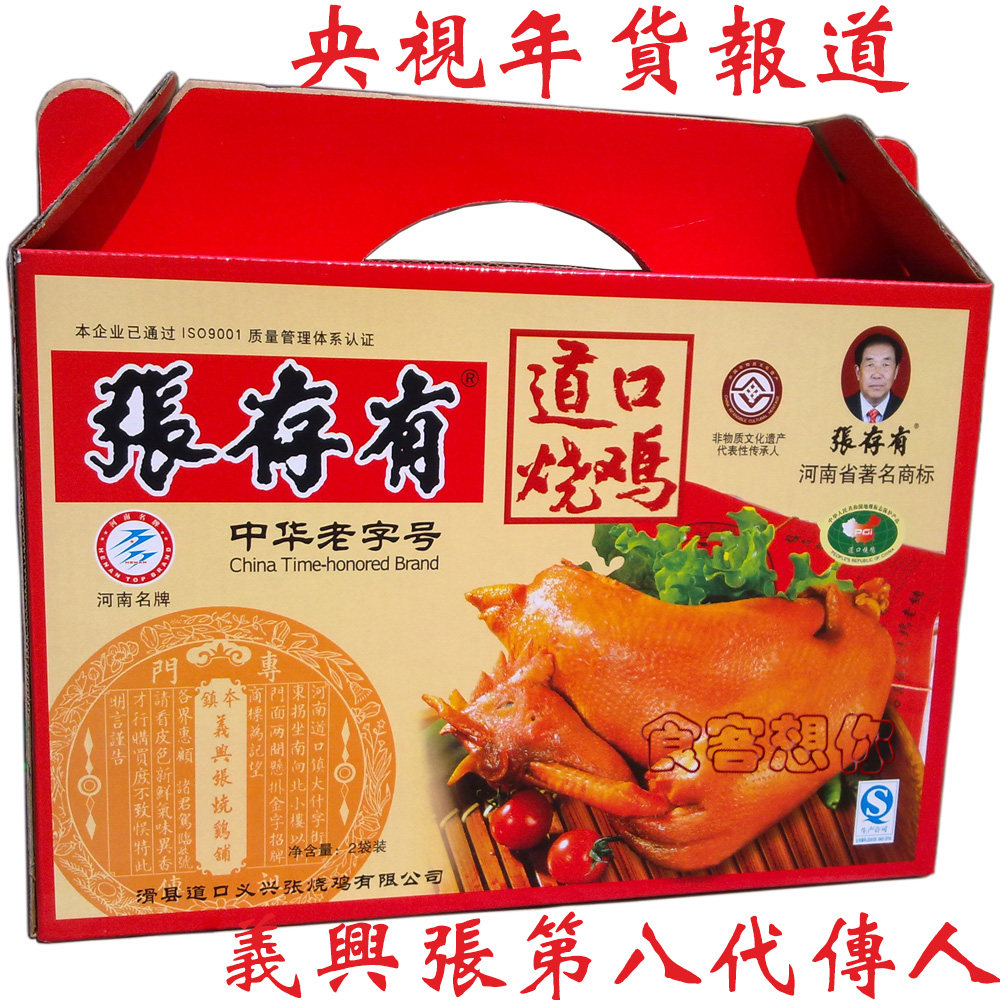 美食河南安阳滑县特产义兴张张存有道口烧鸡礼盒礼品年货850x2