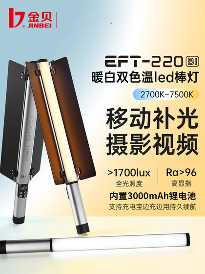 Jinbei EFT220BI 2 색 온도 램프로드 LED 사진로드 램프 램프 모바일 핸드 헬드 채우기 가벼운 막대 야외 초상화 라이브 셀카 가벼운 가벼운 음식 사진 야간 장면 분위기 헤어 아이스 램프 Jinbei EFT220BI 2 색 온도 램프로드 LED 사진로드 램프 램프 모바일 핸드 헬드 채우기 가벼운 막대 야외 초상화 라이브 셀카 가벼운 가벼운 음식 사진 야간 장면 분위기 헤어 아이스 램프