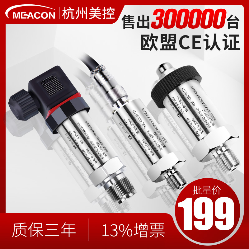 Meikong imported diffused silicon pressure transmitter 4-20mA Hydraulic pressure hydraulic water pressure sensor 0-10V