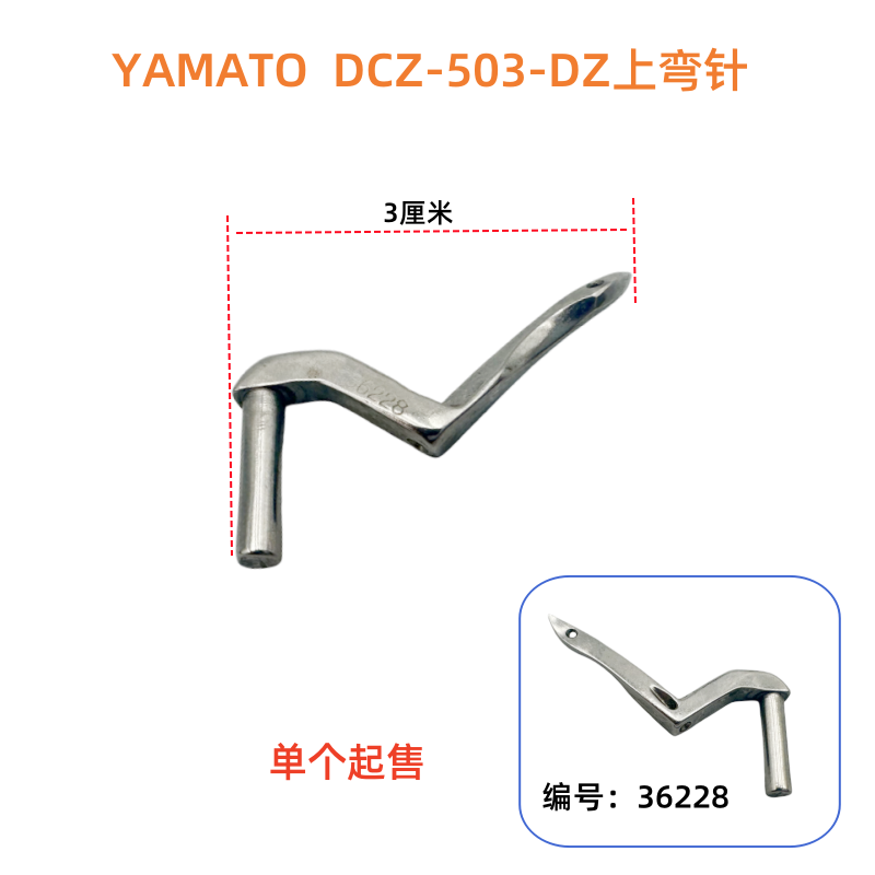 大和四线弯针Y2109347 F4上下弯针AZ8020/8000 四线拷边机包缝机