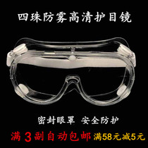 Four beads protective mirror anti-fog protective eyewear anti-foam wind sand anti-impact splashes industrial polished glasses riding wind glasses