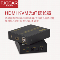 HDMI Fiber extender with USB port KVM optical end machine Engineering monitoring HD video network transmission amplifier