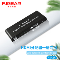Fengjie HDMI splitter 1 in 4 out HDMI one point four HD splitter HDMI 1 point four in four out