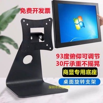 Universal POS touch screen monitor computer cash register all-in-one base bracket ultra-stable mini desktop bracket