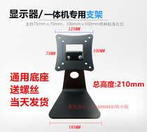 Universal universal touch all-in-one display stand base desktop folding industrial fixed universal base