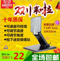 AOC Crown Jie LG Universal Universal LCD monitor base computer monitor stand touch screen desktop stand