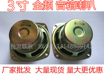 3 inch 8 Euro 10W 78mm Full Frequency anti-magnetic mini stereo LCD TV computer small speaker speaker speaker