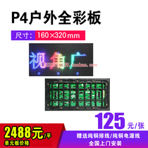 P4 full color unit board module HD LED outdoor full color screen full color screen large advertising display screen