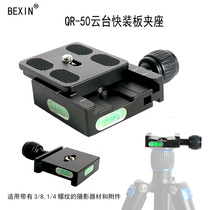 QR-50 fast Mount board accessories tripod pan tilt stabilizer quick release board micro SLR camera universal base