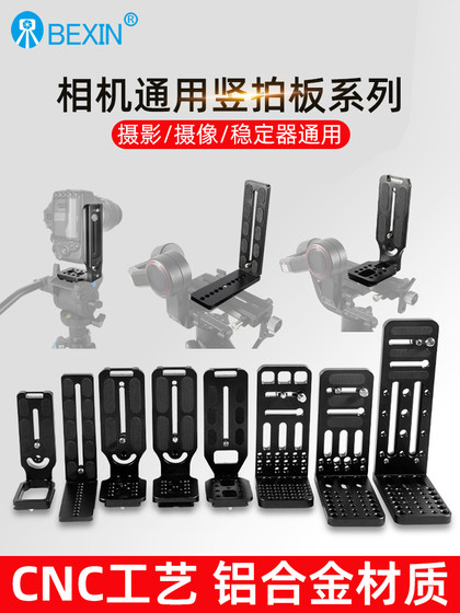 일반 L 자형 수직 클래퍼 SLR 카메라 삼각대 짐벌 Zhiyun 안정기 유압 기 흉부 수직 스크린 빠른 설치 보드 일반 L 자형 수직 클래퍼 SLR 카메라 삼각대 짐벌 Zhiyun 안정기 유압 기 흉부 수직 스크린 빠른 설치 보드