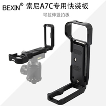 Suitable for Sony camera A7C vertical clap quick plate handle translatable pull-out plate L-shaped rabbit cage accessories Vertical clap plate