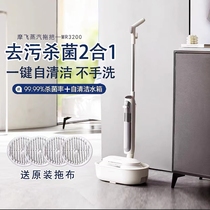 Mofei MR3200 electric steam mop domestic tug machine handheld sweeper automatically cleans the wipe deity