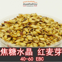 YL311 (red malt caramel crystal malt separate packaging) (caramel incense and toffee)