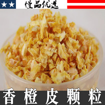 YL1151(Sweet orange peel orange peel particles imported from Spain )Rich flavor and flavor