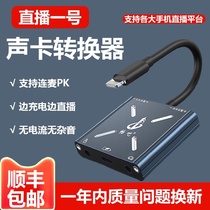 Changba Live No 1 sound card converter Apple Android Huawei typec Mobile Phone No 1 charging adapter is suitable