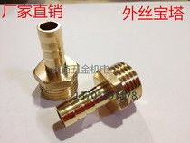 Copper pagoda connector 1 8 1 4 3 8 1 2 External tooth barbed outlet nozzle Thickened trachea Pagoda outlet nozzle 8