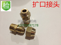 Copper joint outer wire flaring Copper pipe joint 4 points to 6MM 1 2 1 4 pipe plug 6MM plug 8MM flaring mouth