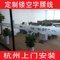 Company office glass sticker Waist line anti-collision strip Hollow lettering instant sticker custom color printing Matte film processing