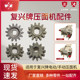 Shandong Longkou Fuxing 전기 수동 국수 프레스 국수 기계 원본 액세서리 피니언 큰 기어 샤프트 부시 조정 Shandong Longkou Fuxing 전기 수동 국수 프레스 국수 기계 원본 액세서리 피니언 큰 기어 샤프트 부시 조정