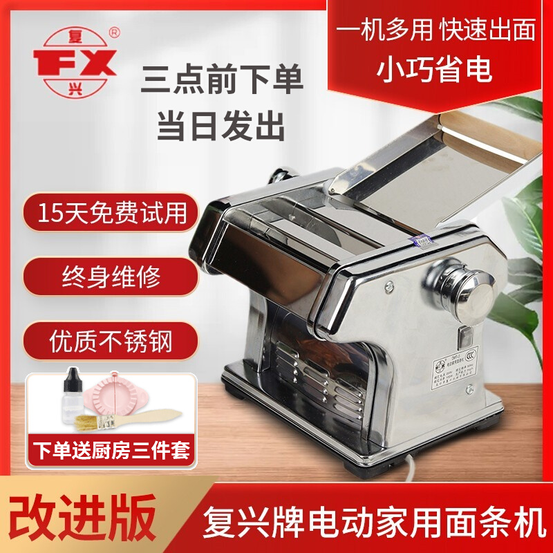 Shandong Longkou Fuxing brand household electric noodle cutting machine noodle machine noodle machine free of dismantling knife stainless steel small automatic