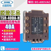 Yangming FOTEK three-phase solid state relay TSR-40DA-H DC control AC instead of ESR-40DAH