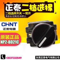 CHNT Zhengtai NP2-BD21C Second gear knob switch Aluminum alloy metal button XB2-BD21C