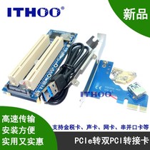 pci-e pci adapter card desktop pcie to dual pci slot expansion card external capture card sound card