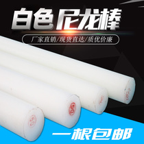 High quality nylon bar super wear-resistant white material plastic bar wear-resistant round bar 15mm-200mm