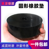 Round shockproof rubber pad Shock absorption punch mattress foot cushion Air conditioning machine tool rubber cushion elastic gasket