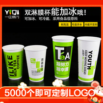 Net red disposable cowhide milk tea cup with cover Coffee bean pulp hot drink paper cup Commercial packaging custom printed logo