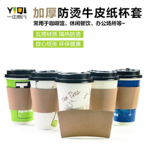 Thickened Kraft paper cup cover disposable anti-scalding water plastic cup cover coffee milk tea cup heat insulation paper cover 100