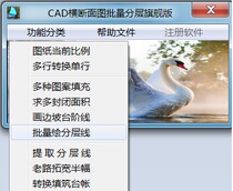 CAD cross section batch drawing layered lines and extraction V3 60 Ultimate Edition