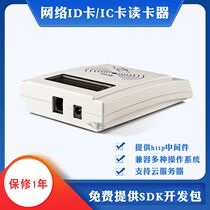 ID-10 network card reader RJ45 card reader TCPIP card reader secondary development card reader can cloud server