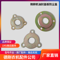 80 80 90 micro-tiller iron shell chain machine hexagonal output shaft oil seal petrol micro-tiller oil seal cover plate dust cap